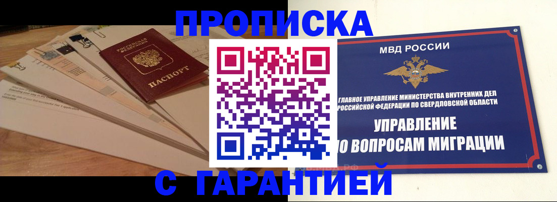 временная регистрация в Глазове