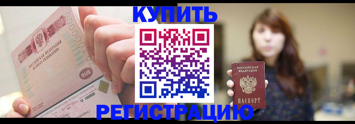 прописка для кредита в Глазове